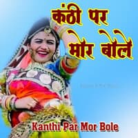 Kanthi Par Mor Bole