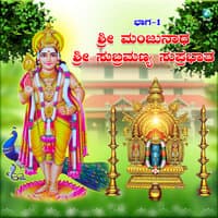 Mukkanna Baro Manjunatha Nee Baro