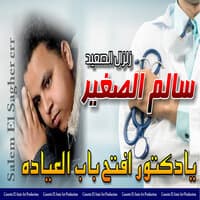 Ya Doctor Afteh Bab El Eiada