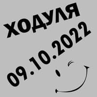 09.10.2022