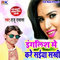 English Me Kare Saiya Sakhi - Single