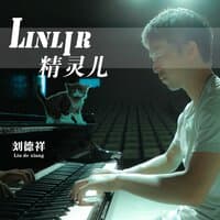 Linlir精灵