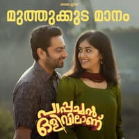 Muthukkuda Maanam