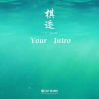 棋迹Your Intro