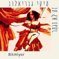 זה לא נגמר