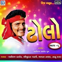 Dholo, Vol. 5