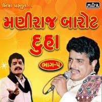 Maniraj Barot Duha, Vol. 5