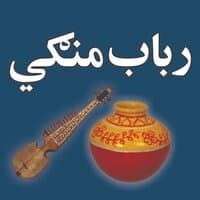 Rabab Mangi Mast Maidani Tang Takor