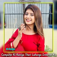 Computer Ki Kaniya Thari Lahango Internet Ko