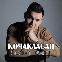 Кочакласан