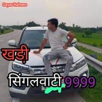 खडी़ सिंगलवाटी 9999