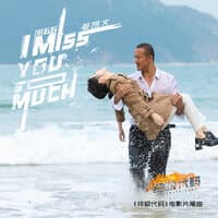 I Miss You So Much(《终极代码》电影片尾曲)