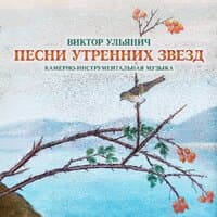 Славутские картинки - сюита для квинтета деревянных духовых в 4-х частях: 2. Осенняя мелодия