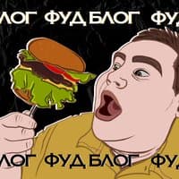 ФУДБЛОГ