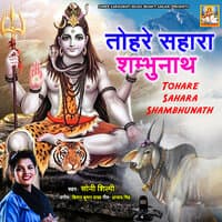 Tohare Sahare Shambunath