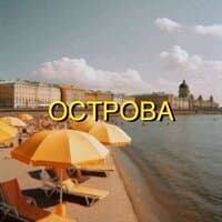 Острова