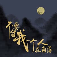 风云星月歌