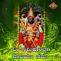 Om Nimishamba Deviye Namaha