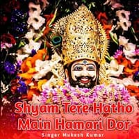 Shyam Tere Hatho Main Hamari Dor