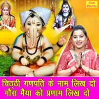 Chithi Ganpati Ke Naam Likh Do Gaura Maiya Ko Parnam Likh Do