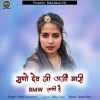 Suno Dev Ji Arji Mari BMW Lani Hai