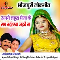 Apne Lahura Bhaiya Ke Sang Naiharwa Jaibe Na Bhojpuri Lokgeet