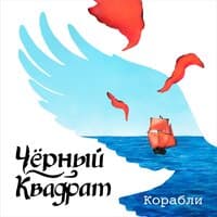 Чёрный квадрат