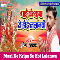 Maai Ke Kripa Se Hoi Lalanwa