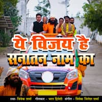 Ye Vijay Hai Sanatan Naam Ka