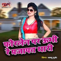 Forlen Par ubhi Re Prjapat Thari