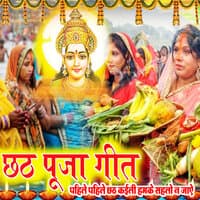 Chhath Puja Geet Pahile Pahile Chhath Kaili Hamake Sahalo N Jaye