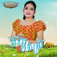 ជីវិតបងស្រី