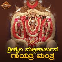 Sri Shaila Mallikarjuna Gayathri Mantra