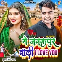 Ge Janakpur Wali I Love You