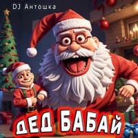 DJ Антошка