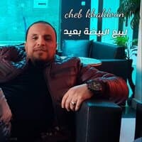 لبيع البيضة بعيد