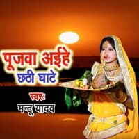 Pujawa Aihe Chhathi Ghate