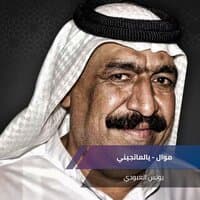 موال -  يالماتجيني