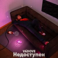 Недоступен