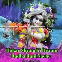 Hokar Shyam Ki Diwani Radha Rani Nache