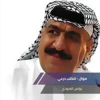 موال -  للكلب درعي