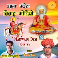 Udta Pankheru Vivah Mandiyo Marwadi Desi Bhajan