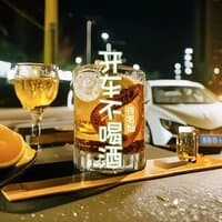 开车不喝酒