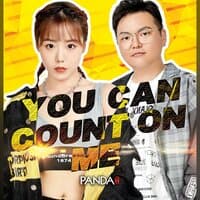 You Can Count On Me（《我的奇怪朋友》影视剧插曲）