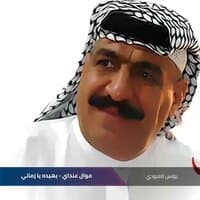 موال عنداي - بهيده يا زماني