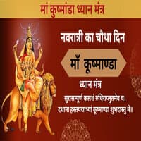 Navratri Ka Chotha Din Ma Kuthmada Dhyan Mantra