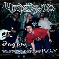 The Very Best of P.O.Y