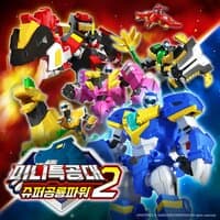 Miniforce: Super dino power2 title