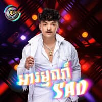 អារម្មណ៍SAD