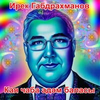 Кая чаба адәм баласы